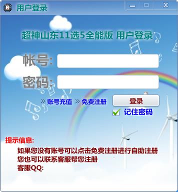 超神山东11选5计划软件 全能版