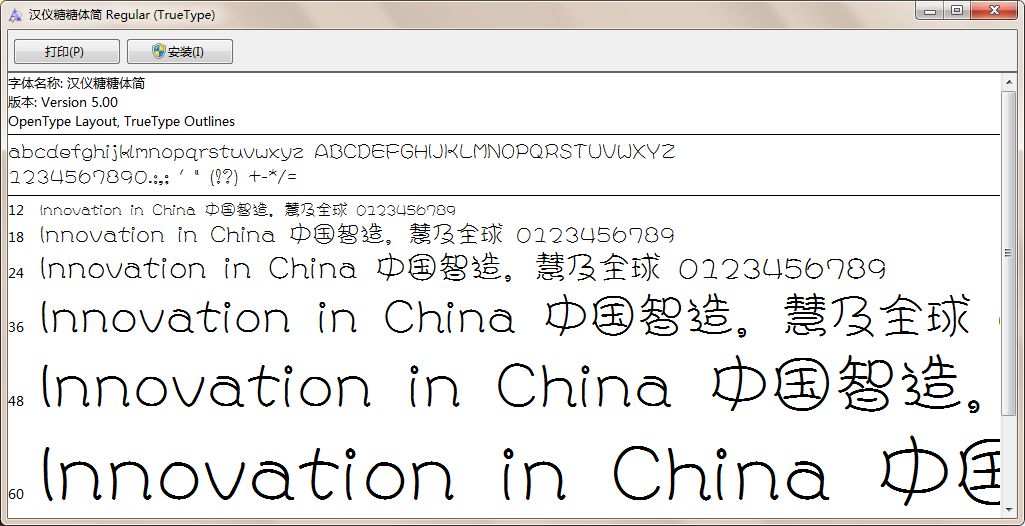 汉仪糖糖体简