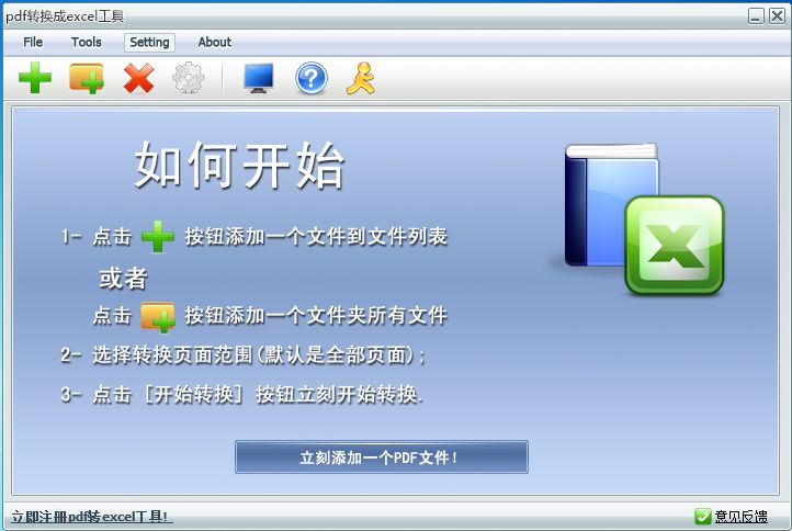 pdf转换成excel工具