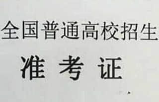 2016高考准考证恶搞图片制作工具