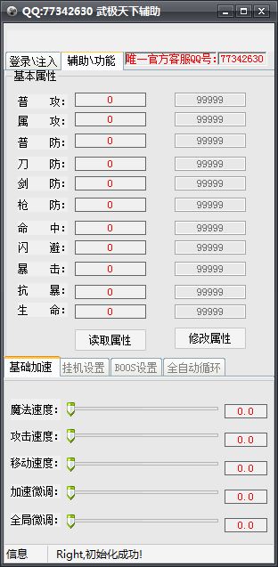 武极天下全能辅助脚本工具