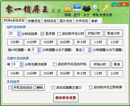 零一锁屏王