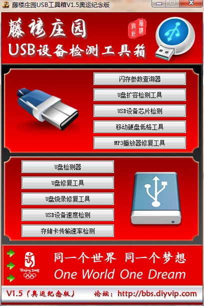 万能U盘量产工具