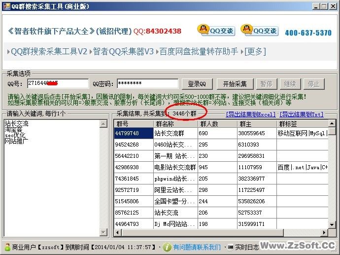 智者软件QQ群搜索采集工具V2