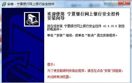 宁夏银行网银控件