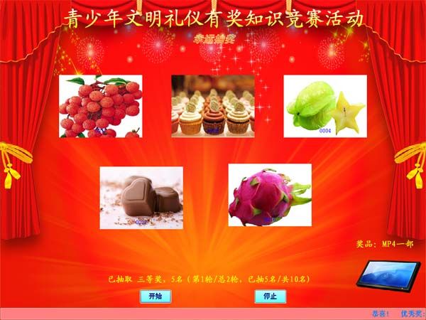 365抽奖软件