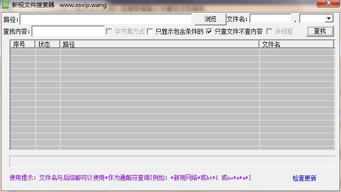 新视文件搜索器