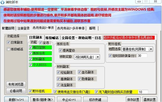 赤月传说2挂机辅助脚本