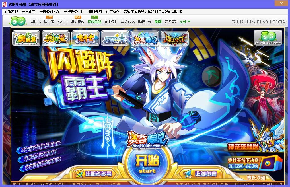 奥奇传说贺2016猴年辅助器