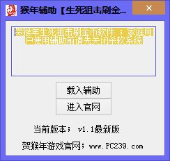 生死狙击贺猴年刷金币软件