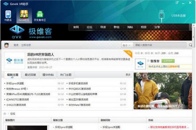 极维客VR激活助手