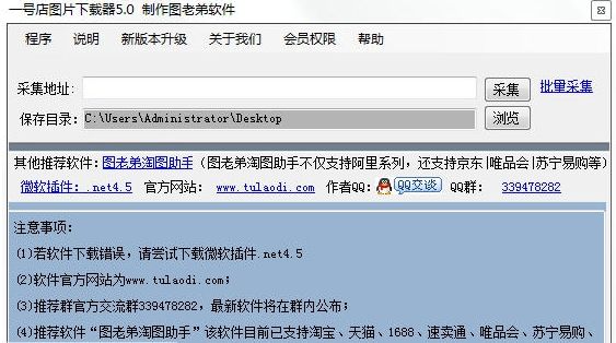 图老弟一号店图片下载器