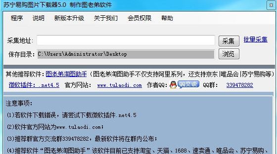 图老弟苏宁易购图片下载器
