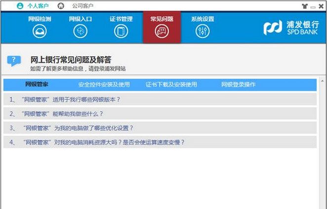 浦发银行网银管家