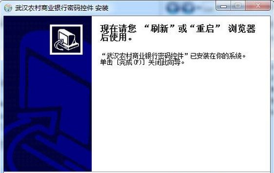 武汉农商银行网银控件
