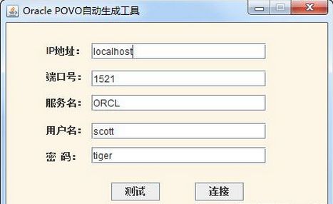 Oracle自动生成POVO小工具