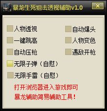 暴龙生死狙击透视辅助