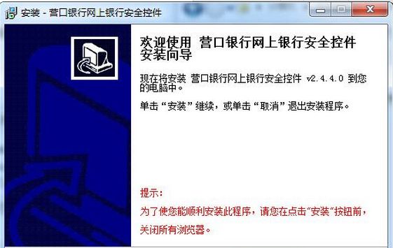 营口银行网银控件