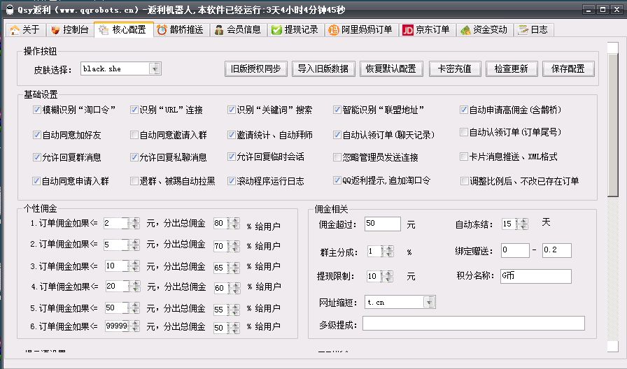 微信返利机器人 动态淘口令最新版