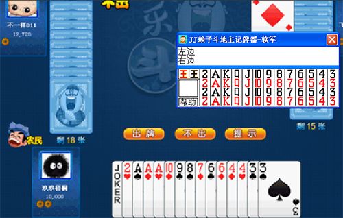 JJ比赛赖子斗地主记牌器