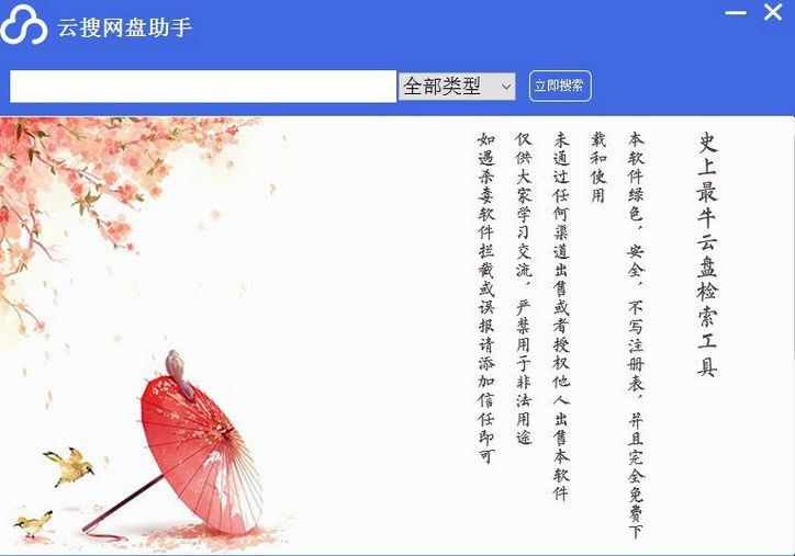 云搜网盘助手
