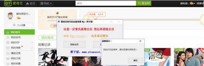 爱奇艺会员一键获取登录器