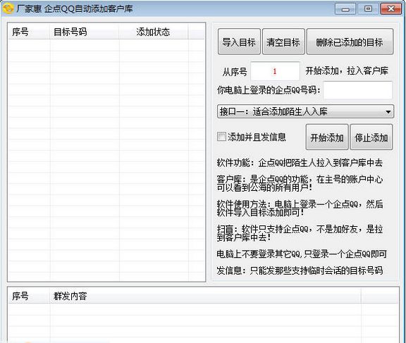 厂家惠企点QQ自动添加客户库