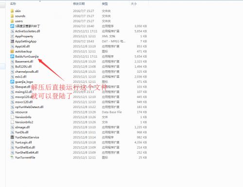 百度云破解限速版,绝对神器,直接达到宽带上线速度