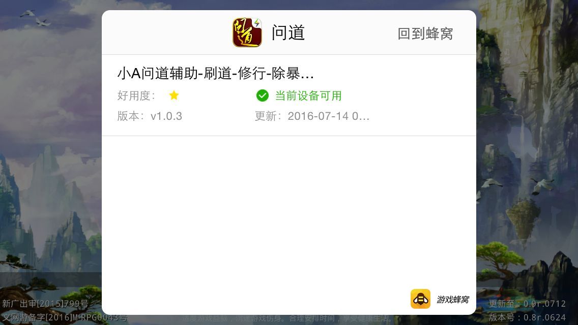 问道手游IOS自动刷道辅助脚本