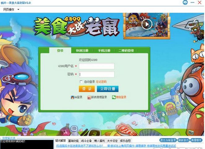 枫叶美食大战老鼠辅助