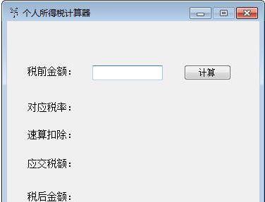 税率计算器