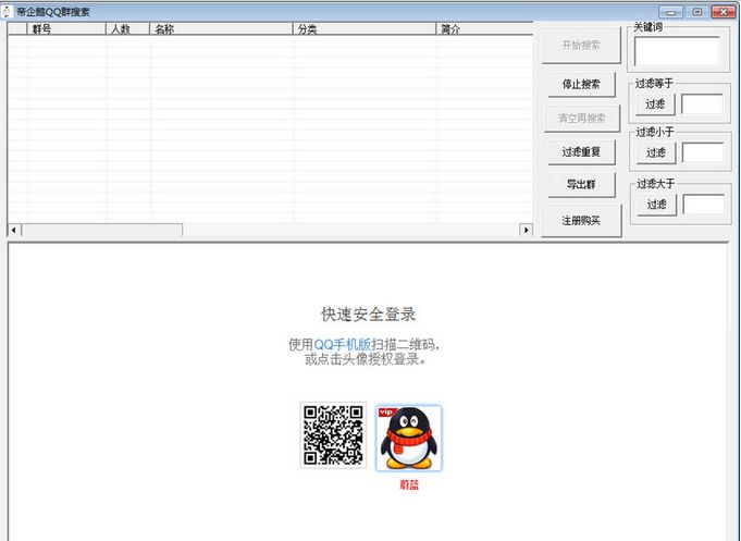 帝企鹅QQ群搜导出
