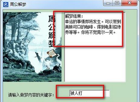 周公解梦查询