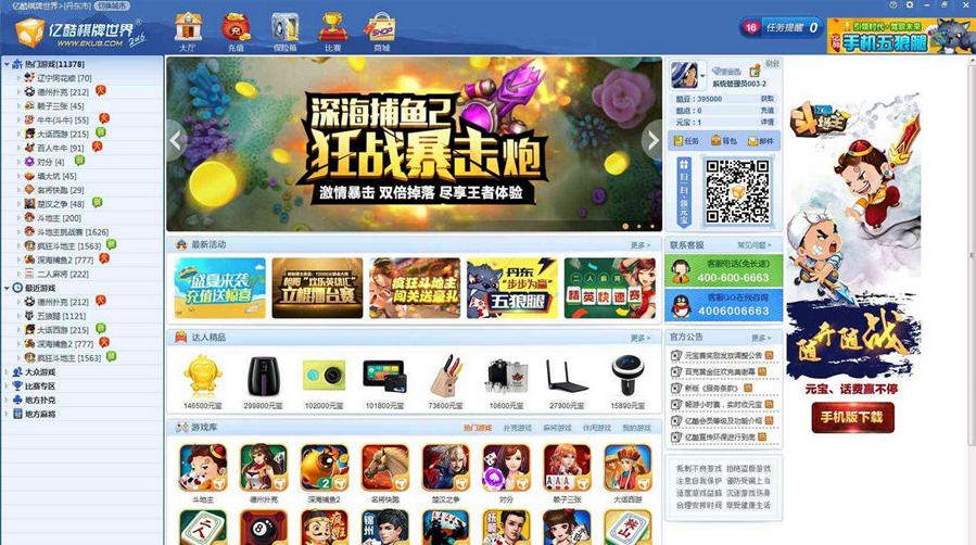 亿酷棋牌世界 畅玩完整版