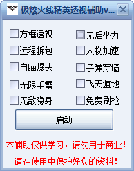 极炫火线精英透视辅助