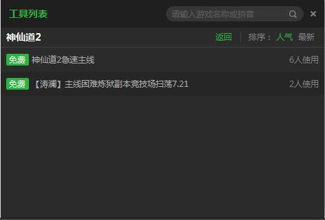 新浪神仙道2一键练号升级辅助工具