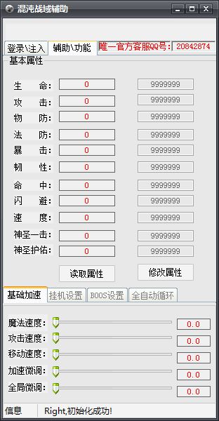 混沌战域全能辅助脚本工具