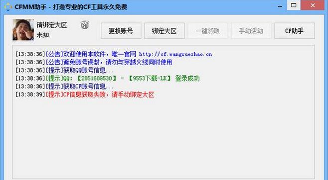 CFMM助手( CF活动一键领取软件)
