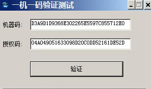 一机一码验证测试工具