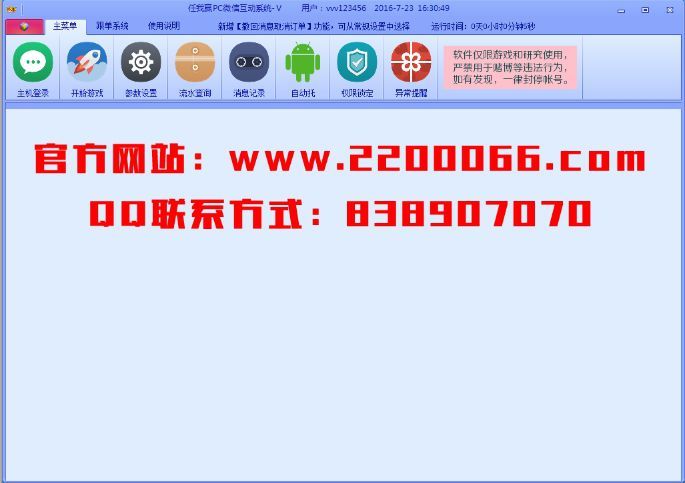 微信机器人软件 微信北京赛车PK10软件
