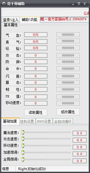 花千骨全能辅助脚本工具