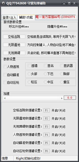 守望先锋透视自瞄辅助