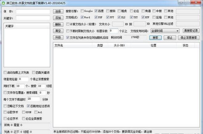 漠江共享文档批量下载器
