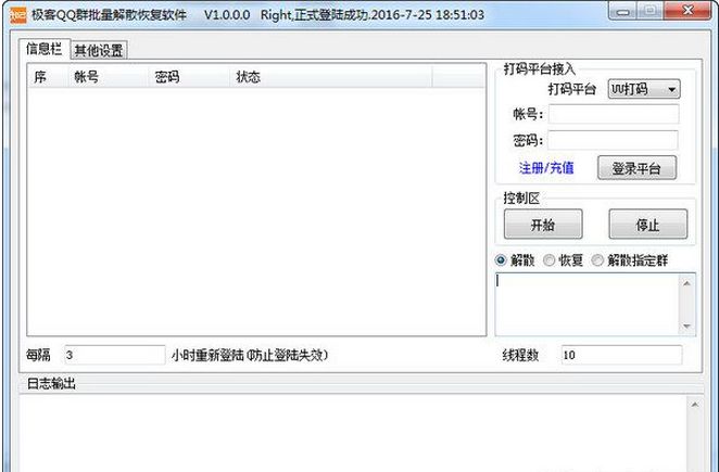 QQ群批量解散恢复软件