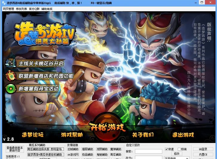 造梦西游4南瓜辅助 豪华菜单版
