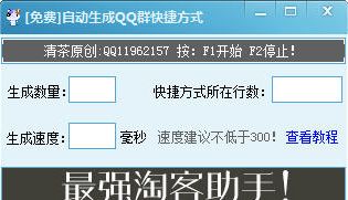 清茶自动生成QQ群快捷方式