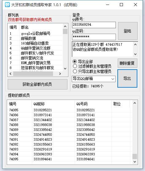 大牙QQ群成员提取专家