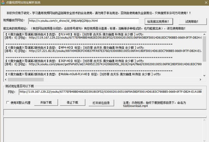FLV视频地址嗅探下载器
