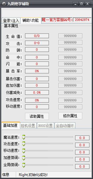九阴绝学全能辅助脚本工具