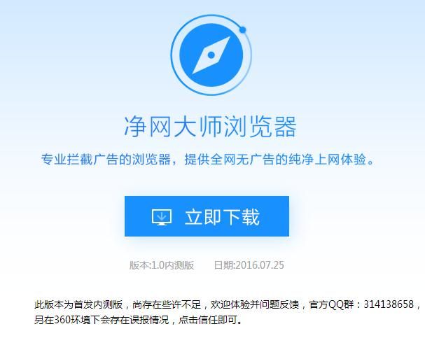 净网大师浏览器